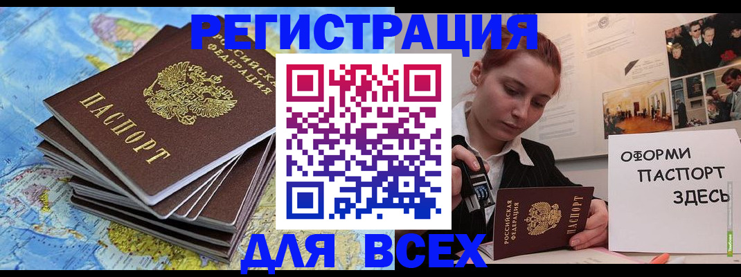 временная регистрация купить в Мыски